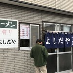 よしだや - 帰り際に１～3名