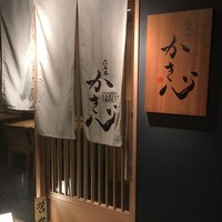 六本木 かき心 - 