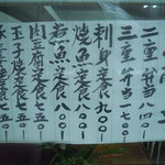 お食事処 たかはし - メニュー