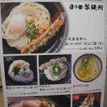 日の出製麺所 - 