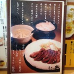 牛たん若 - メニューの一部