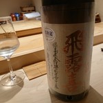 すし佐竹 - 飛露喜 201811