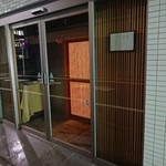 すし佐竹 - お店の外観 201811