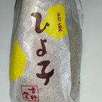 ひよ子本舗 吉野堂  - 