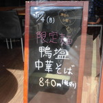 中華そば とりのほね - 中華そば とりのほね 2018年10月1日オープン（姫路）