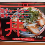 中華そば とりのほね - 中華そば とりのほね 2018年10月1日オープン（姫路）