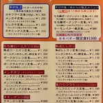 かつれつ四谷たけだ - メニャー