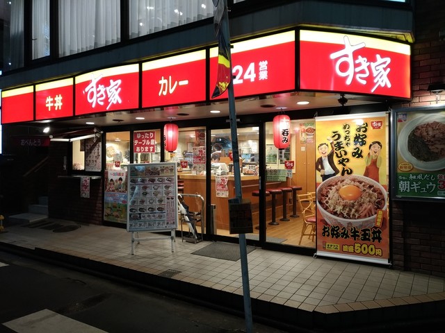 すき家 横浜南幸二丁目店 平沼橋 牛丼 食べログ
