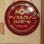 バー＆グリル 銀座スイス - こんな懐かしいお酒も飲めます♪