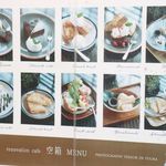 空箱 - 20181105メニュー５