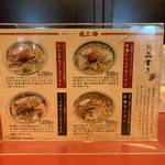 赤湯ラーメン 龍上海 - 