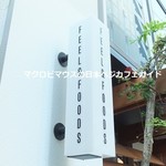 フィールアンドフーズ - 