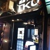 極楽うどん TKU