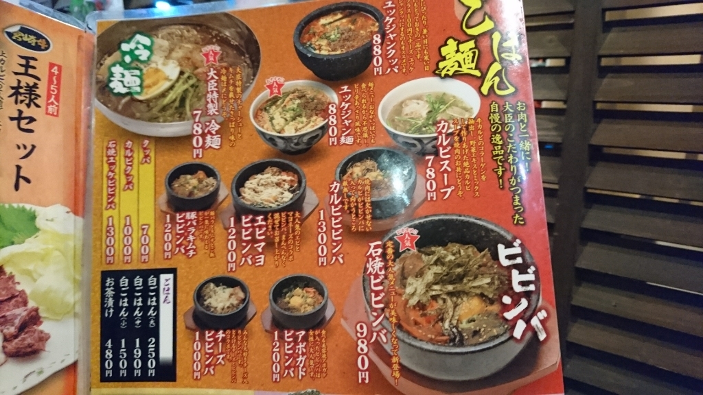 焼肉大臣 メニュー写真 : 大臣 - 旭ケ丘/焼肉 | 食べログ