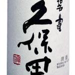 久保田　碧寿　（純米大吟醸・山廃仕込）グラス（90ｍｌ）