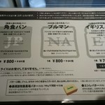 セントル ザ・ベーカリー - メニュー