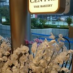 セントル ザ・ベーカリー - 