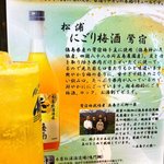 立呑亭 帆立屋 - 濁り梅酒注釈