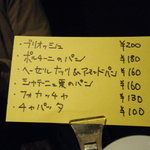 レストラン バカール - パンの種類