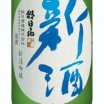 朝日山　新酒吟醸（吟醸）グラス（90ml）