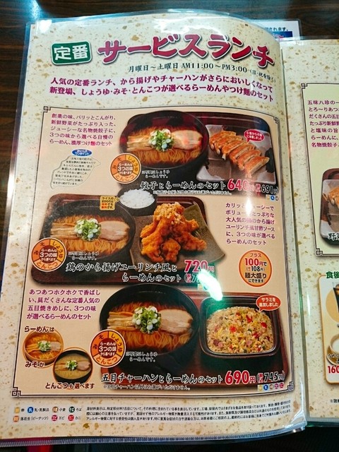 メニュー写真 五味八珍 大井松田店 相模金子 餃子 食べログ メニュー写真 五味八珍 大井松田店 相模金子 餃子 食べログ