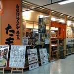 Tamoya - たも屋 有楽町店 有楽町電気ビル地下1階にありますy