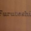 Furutoshi