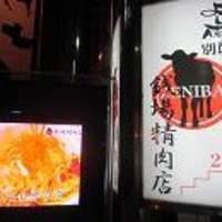 大井町銭場精肉店 - 