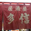 信長本家 筑紫口店