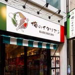 俺のイタリアンバル - 
