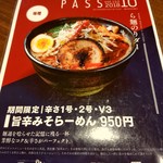 ら麺のりダー - 2018.11