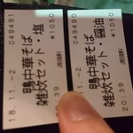 中華そば 満鶏軒 - まず、最初に食券を購入　2018.11