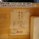 中華そば 満鶏軒 - 店内の案内　2018.11