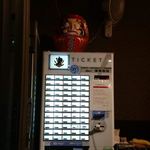 中華そば 満鶏軒 - 最初に、食券を購入　2018.11