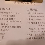 麺や 徳川吉成 - 