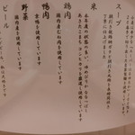 麺や 徳川吉成 - 