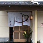 うなぎ亭 友栄 - 