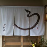 うなぎ亭 友栄 - 