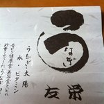 うなぎ亭 友栄 - 