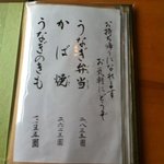 うなぎ亭 友栄 - 