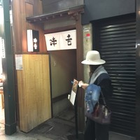 味舌 - 
