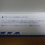 エシレ・メゾン デュ ブール - ガトー・エシレ・ナチュール食べ方