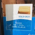 エシレ・メゾン デュ ブール - オープン前にSOLDOUT