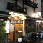 鰻はし本 - お店