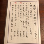 鰻はし本 - サブメニュー