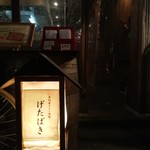 普段着ワイン酒場GETABAKI