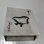 御菓子司 若松園 - 