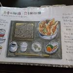 手打ち蕎麦 銀杏 - メニュー　2018.11