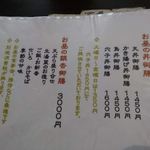 手打ち蕎麦 銀杏 - お昼のメニュー　2018.11