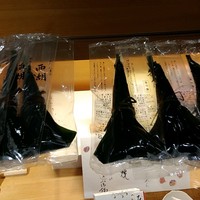 室町 和久傳 - お持たせに3本づついただきました…